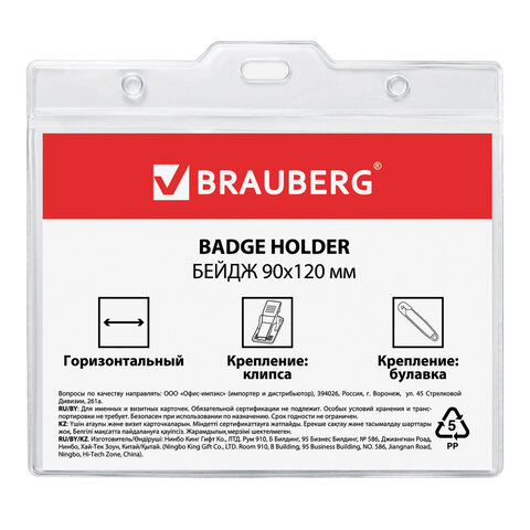 Бейдж BRAUBERG, 90x120 мм, горизонтальный, мягкий, с клипсой и булавкой