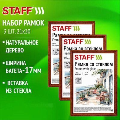 Рамка 21×30 см со стеклом, КОМПЛЕКТ 3 штуки, багет 17 мм, дерево, STAFF «Classic», темно-коричневая
