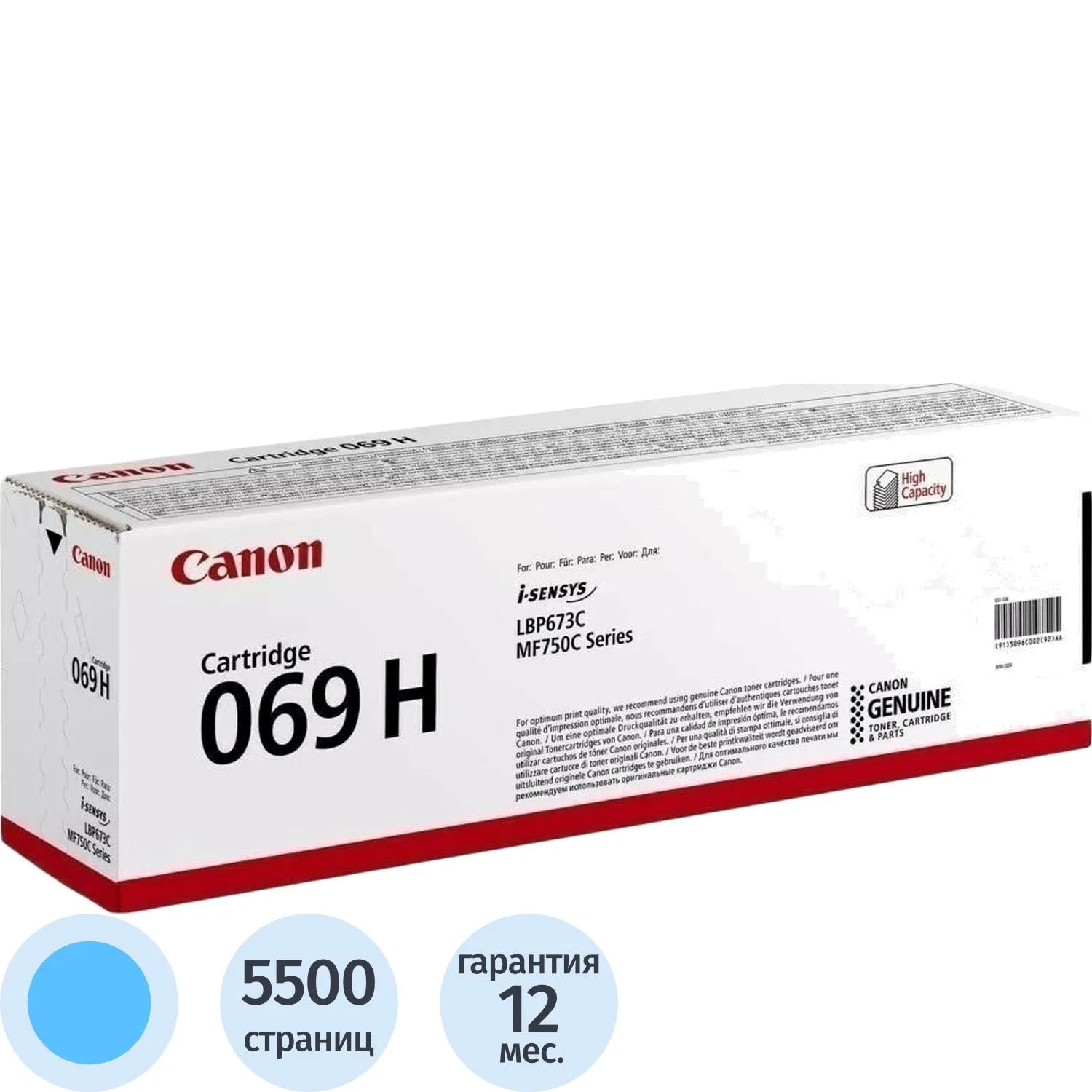 превью Тонер-картридж Canon CRG 069H C 5097C002 голубой оригинальный повышенной ёмкости
