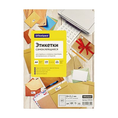 Этикетки самоклеящиеся А4 100л. OfficeSpace, белые, 65 фр. (38×21.2), 70г/м2