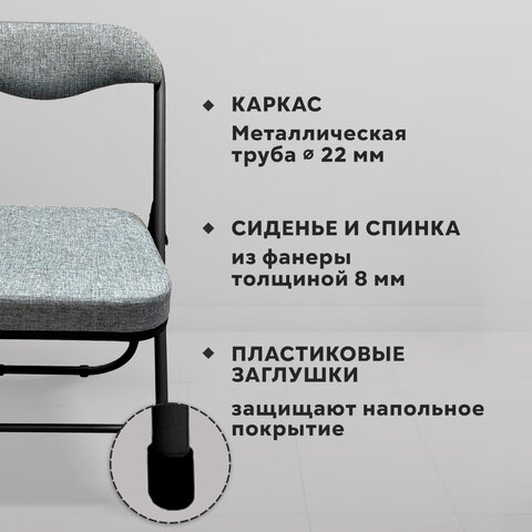 Стул складной для дома и офиса РС04К комфортчерный каркасрогожка светло-серая