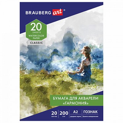 Папка для акварели БОЛЬШАЯ А220 л. «ГАРМОНИЯ»зерно200 г/м2ГОЗНАКBRAUBERG ART CLASSIC113211