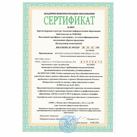 Калькулятор инженерный BRAUBERG SC-991ESP (165×84 мм)417 функций10+2 разрядовдвойное питание271725