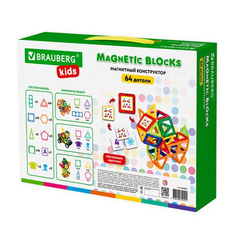 Магнитный конструктор BIG MAGNETIC BLOCKS-64, 64 детали, с колесной базой, BRAUBERG KIDS