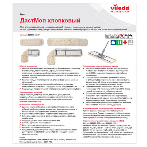 Насадка Vileda для швабры-флаундера ДастМоп 60х12 см