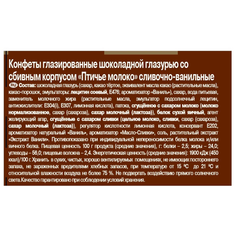 Конфеты Птичье молоко сливочно-ванильное, пирож-суфле, укрупл короб 3кг/уп