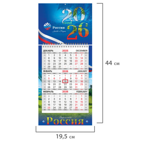Календарь квартальный 2026г, 1 блок 1 гребень бегунок, МИНИ, офсет, BRAUBERG, Символика