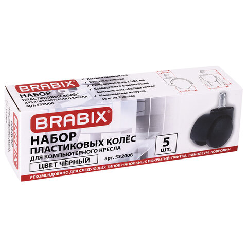 Колеса (ролики) BRABIX для кресла, пластиковые, КОМПЛЕКТ 5 шт., шток d11 мм, черные, в коробе