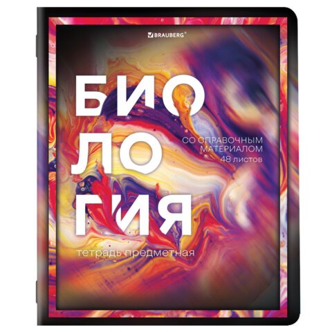 Тетради предметные, КОМПЛЕКТ 12 ПРЕДМЕТОВ, 48 л., глянцевый УФ-лак, BRAUBERG, «LIQUID MARBLE»