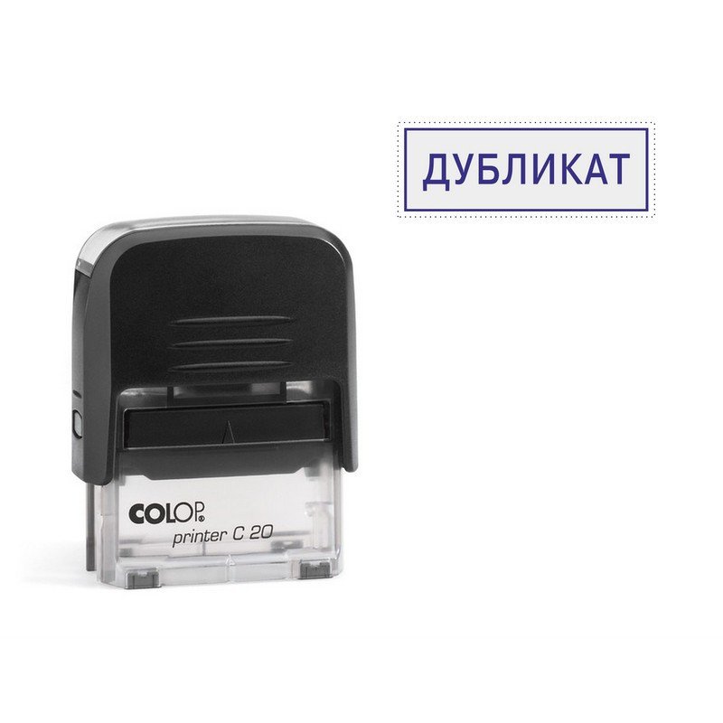 превью Штамп стандартный Colop Printer C20 1.46 пластиковый слово Дубликат