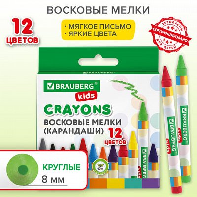 Восковые мелки BRAUBERG KIDS, НАБОР 12 цветов