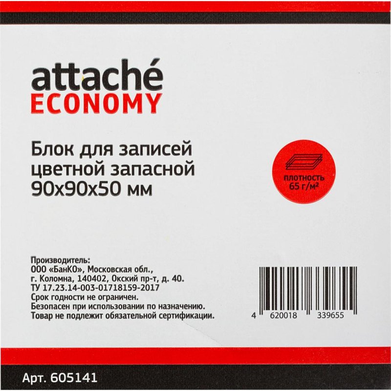 Блок-кубик ATTACHE ЭКОНОМ запасной 9×9х5 цветной