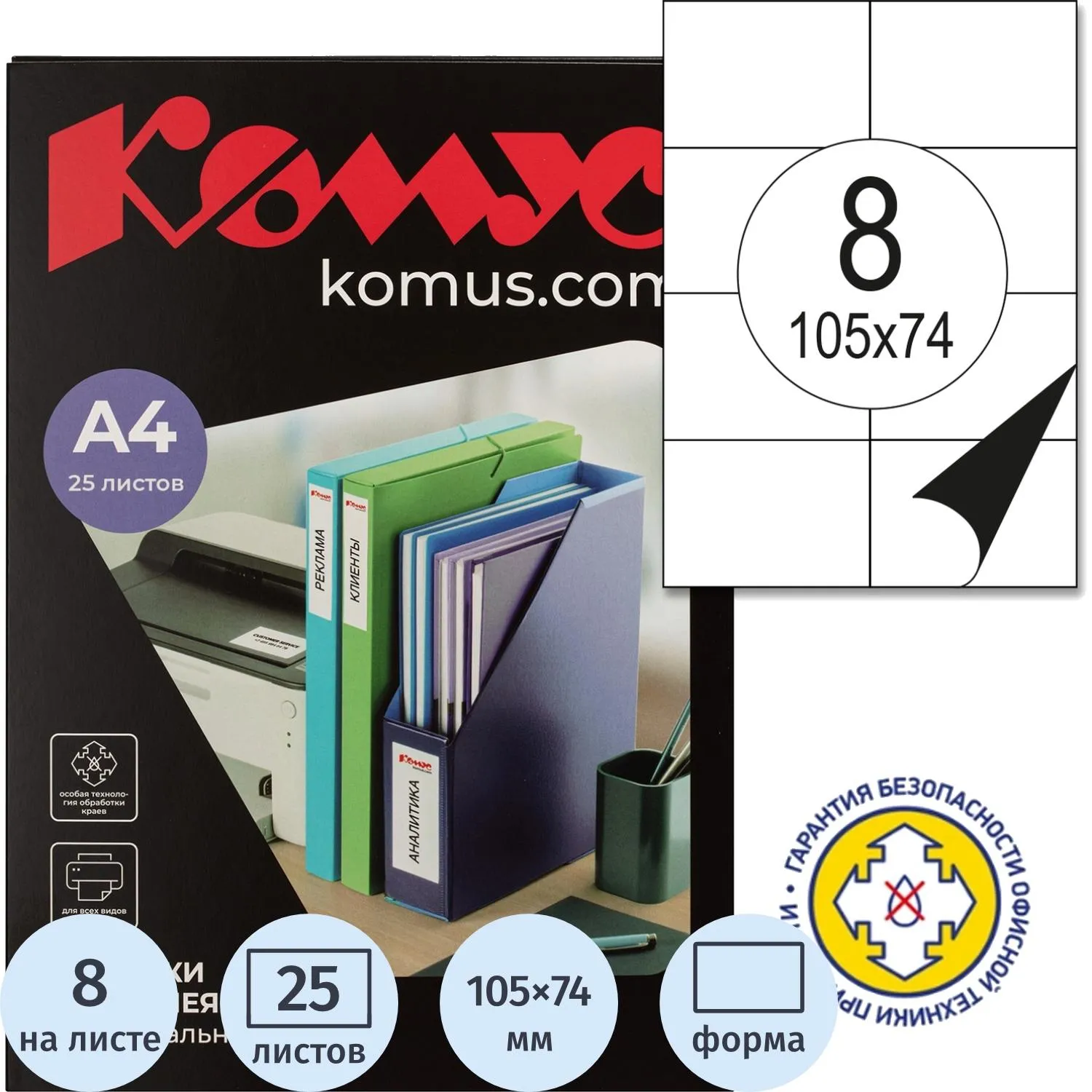 Этикетки самоклеящиеся Комус (ProMega Label) 105х74 мм 8 штук на листе белые (25 листов в упаковке)