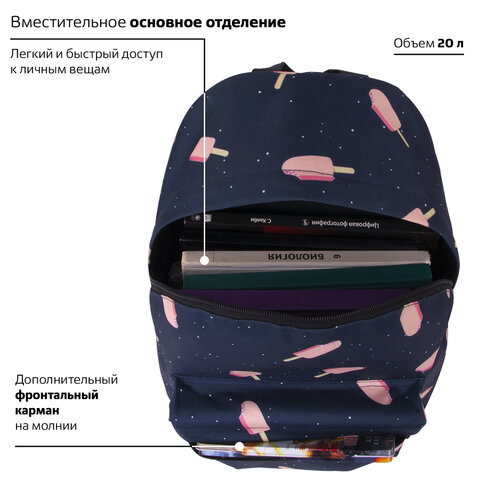 Рюкзак BRAUBERG, универсальный, сити-формат, «Мороженое», 20 литров, 41×32×14 см, 228858