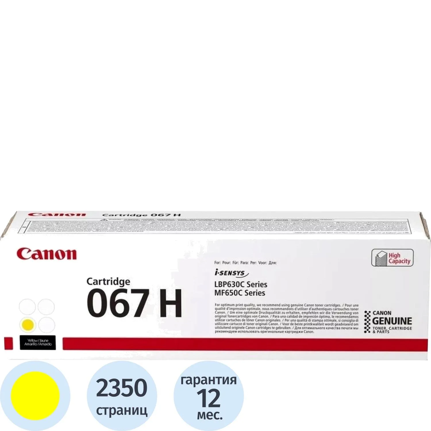 Тонер-картридж Canon CRG 067H Y 5103C002 жёлтый оригинальный повышенной ёмкости