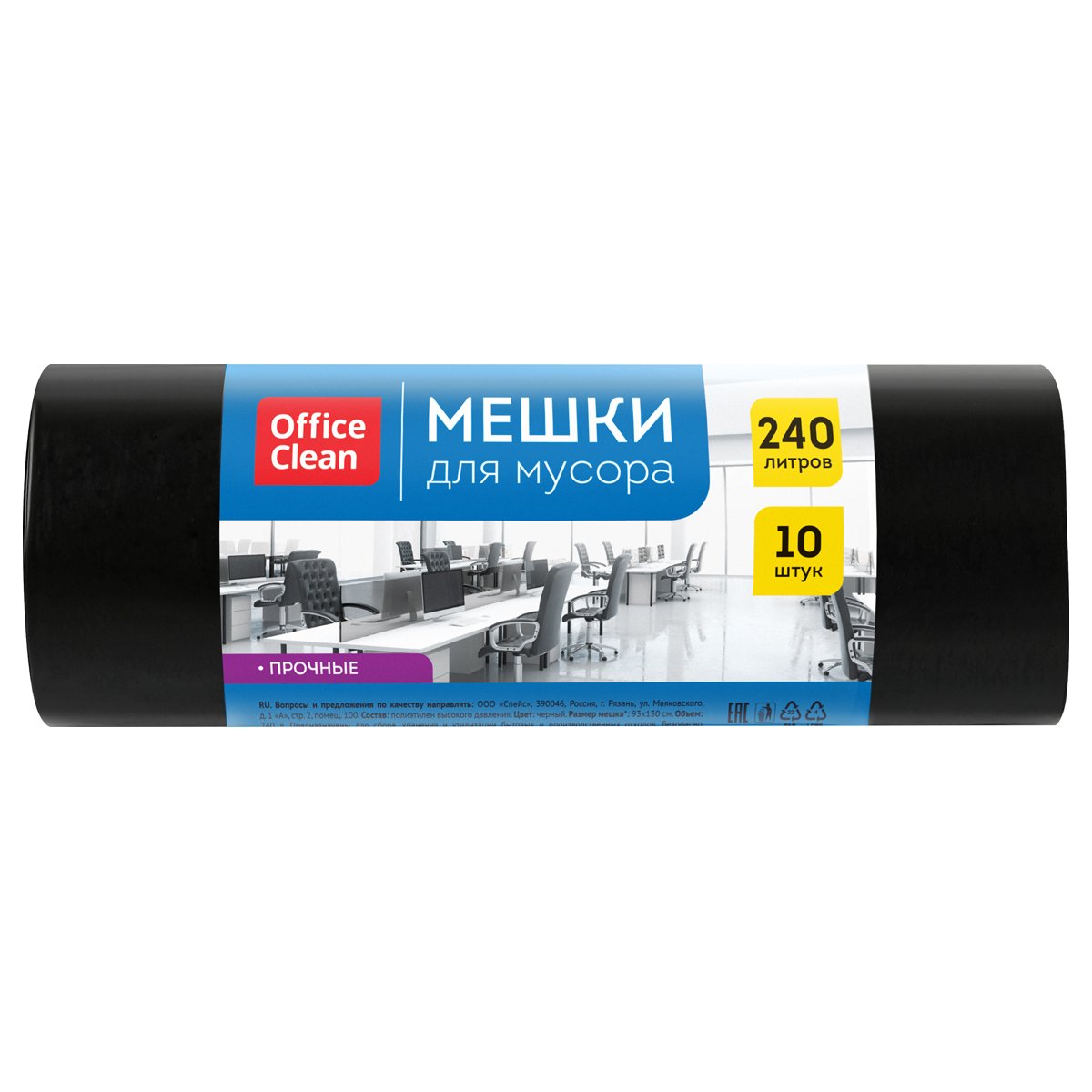 превью Мешки для мусора 240л OfficeClean ПВД, 93×130см, 45мкм, 10шт., прочные, черные, в рулоне