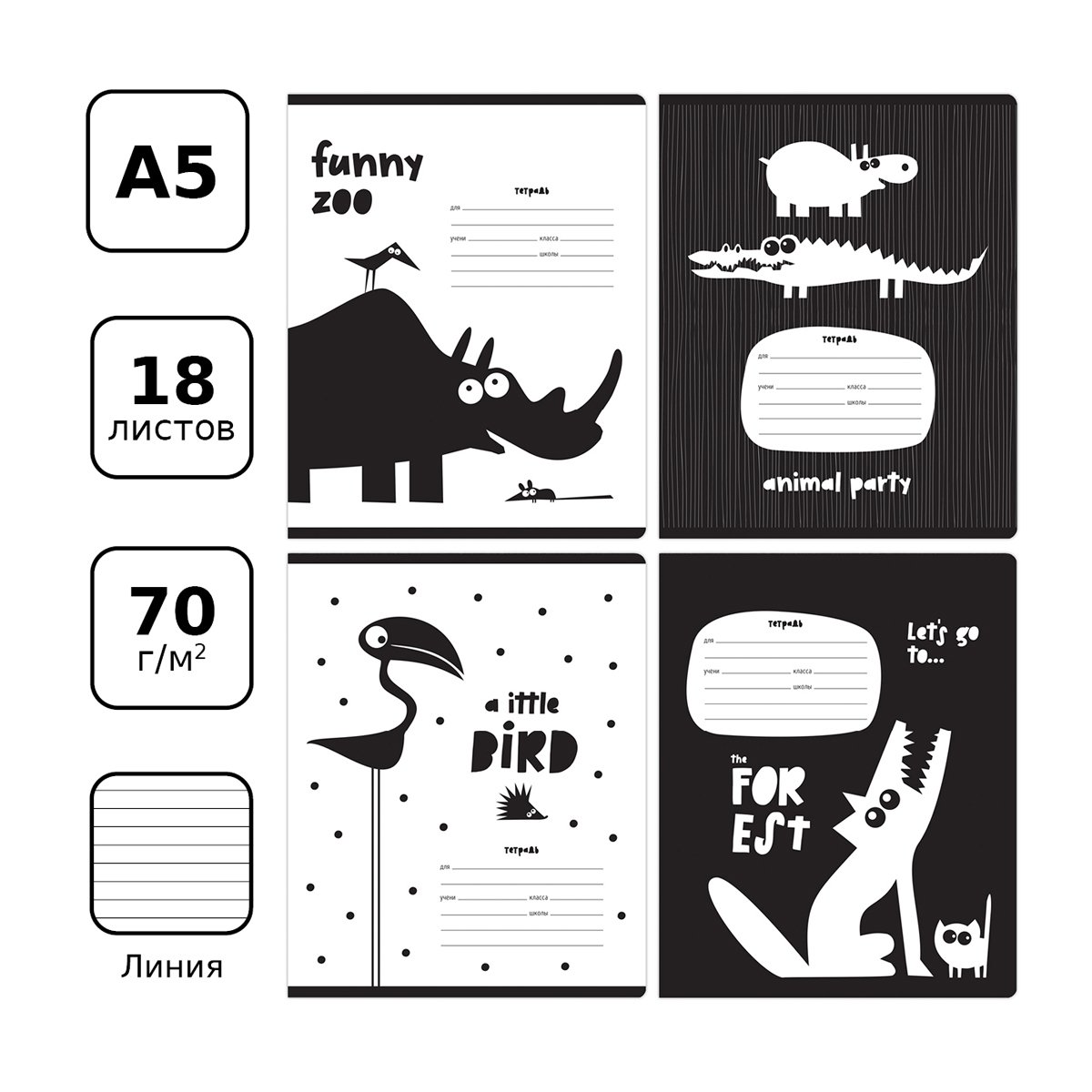 Тетрадь 18л., линия BG «Animal party», 70г/м2, выборочный лак