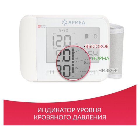 Тонометр (МЕД РУ без НДС) АРМЕД YE8600A диапазон давления 0-280 мм рт. ст., диапазон пульса 40-200 уд/мин, автоматический, с поверкой