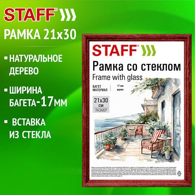 Рамка 21×30 см со стеклом, багет 17 мм дерево, STAFF «Classic», цвет красное дерево