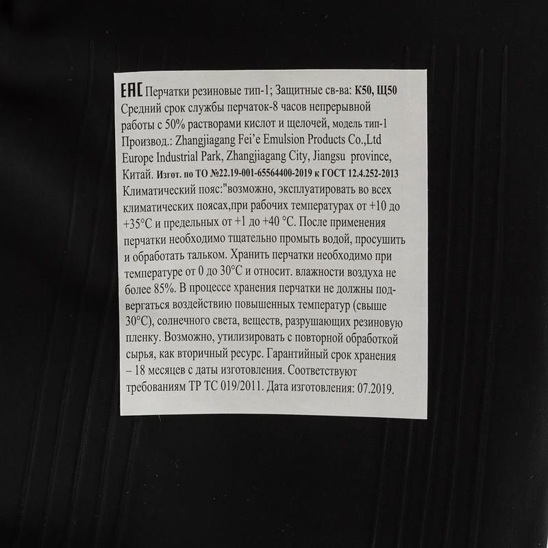 Перчатки КЩС тип 1 из латекса черные (размер 1, L, К50Щ50)