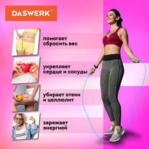 Скакалка спортивная 300 см, ПВХ, регулируемая длина, бирюзовая, DASWERK