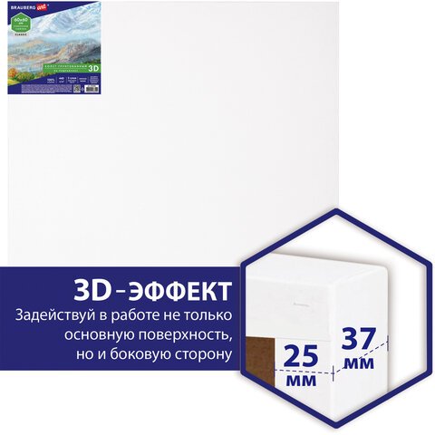 Холст 3D на подрамнике BRAUBERG ART CLASSIC 60×60см, 440г/м, грунт, 100% хлопок мелкое зерно