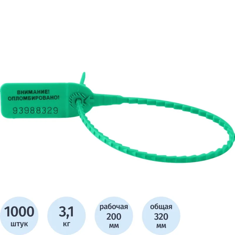 Пломба номерная пластиковая 200 мм зеленая (1000 шт. в упаковке)