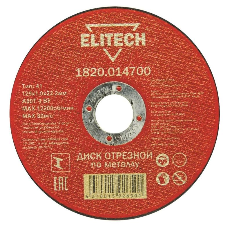 превью Диск отрезной по металлу 125×1.0мм ELITECH (1820.014700)