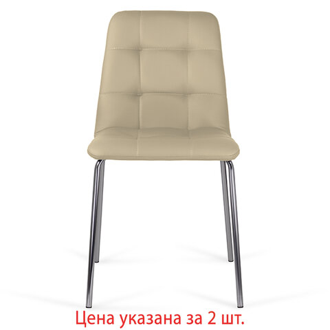 Стулья КОМПЛЕКТ 2 шт. BRABIX «Twins CF-011», хром каркас, экокожа, бежевый