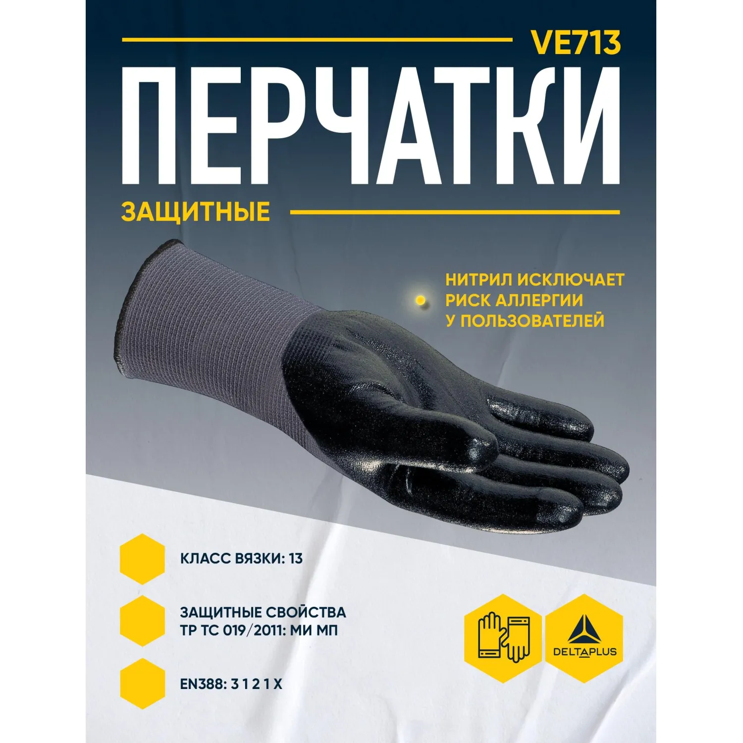 Перчатки DELTA PLUS VE 71309 трик.дв.нитр.покр.3/4 серо-черн.р.9