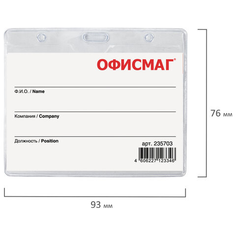 Бейдж горизонтальный (60×90 мм), на синей ленте 45 см, ОФИСМАГ