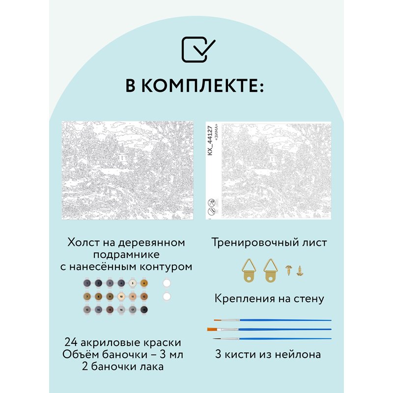 Картина по номерам на холсте ТРИ СОВЫ «Зима», 30×40см, с акриловыми красками и кистями