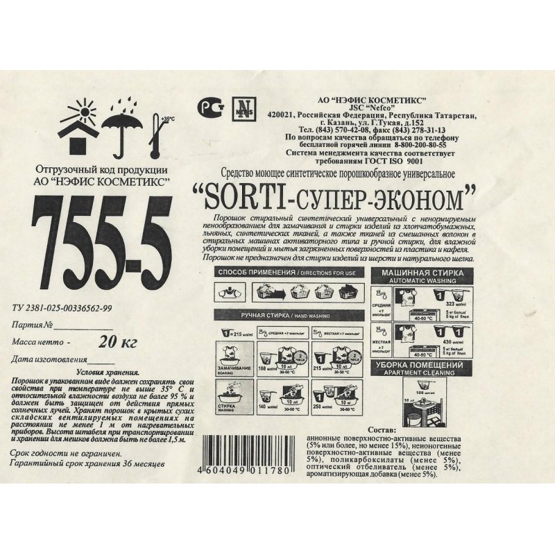 Порошок для ручной стирки Sorti «Супер Эконом», 20кг арт. 1077569 ...
