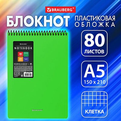 Блокнот А5 80 л., спираль пластиковая, обложка пластик, клетка, BRAUBERG «Metropolis», ЗЕЛЕНЫЙ