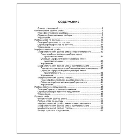 Все виды разбора по русскому языку. 1-4 классы, Ушакова О. Д. 
