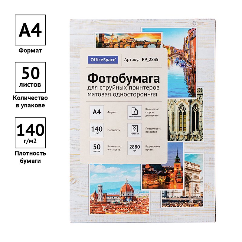 Фотобумага А4 для стр. принтеров OfficeSpace, 140г/м2 (50л) мат. одн. 