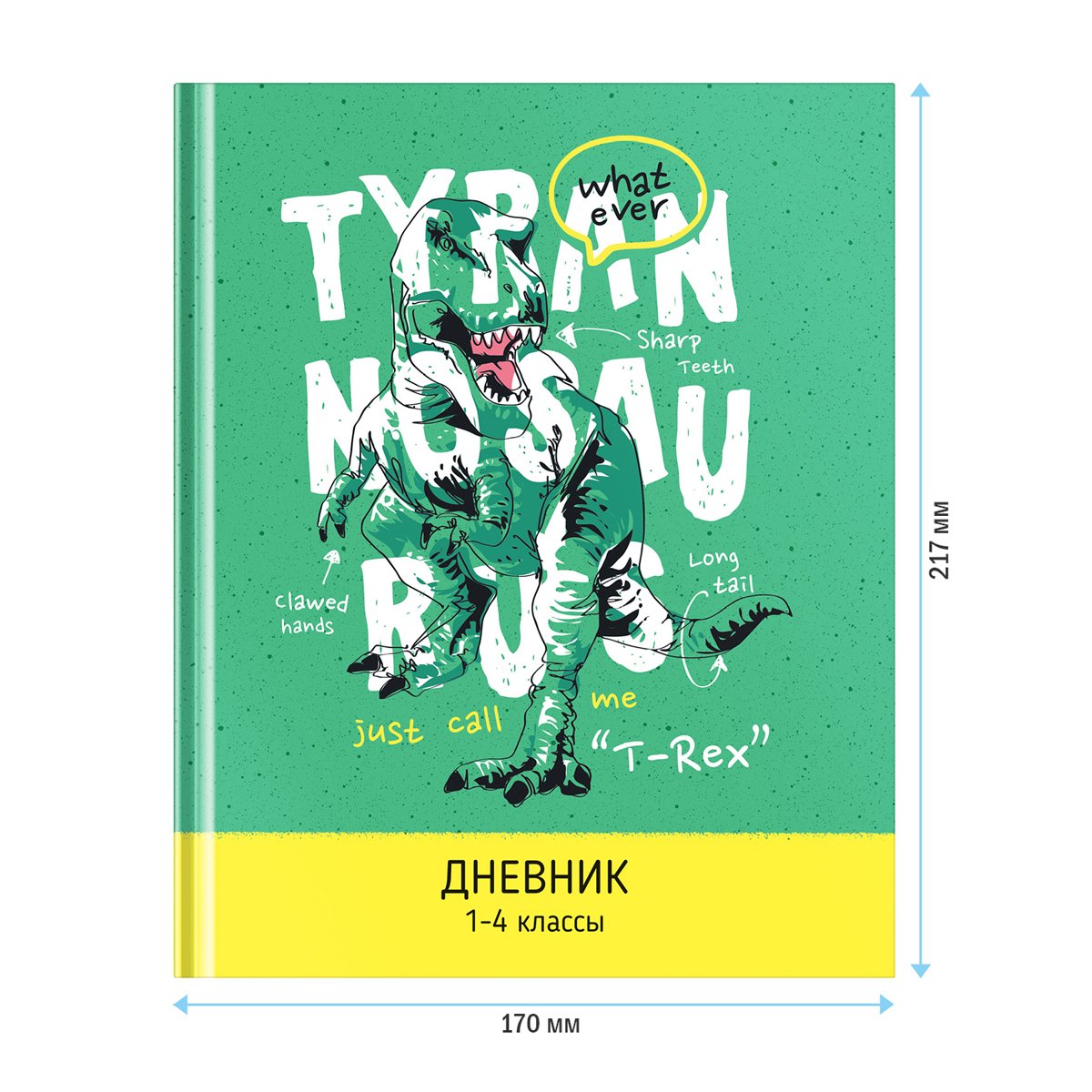 Дневник 1-4 кл. 48л. ЛАЙТ ArtSpace «Рисунки. T-Rex», матовая ламинация