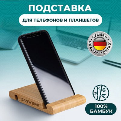 Подставка держатель для телефона/смартфона/планшета настольная из бамбука, DASWERK