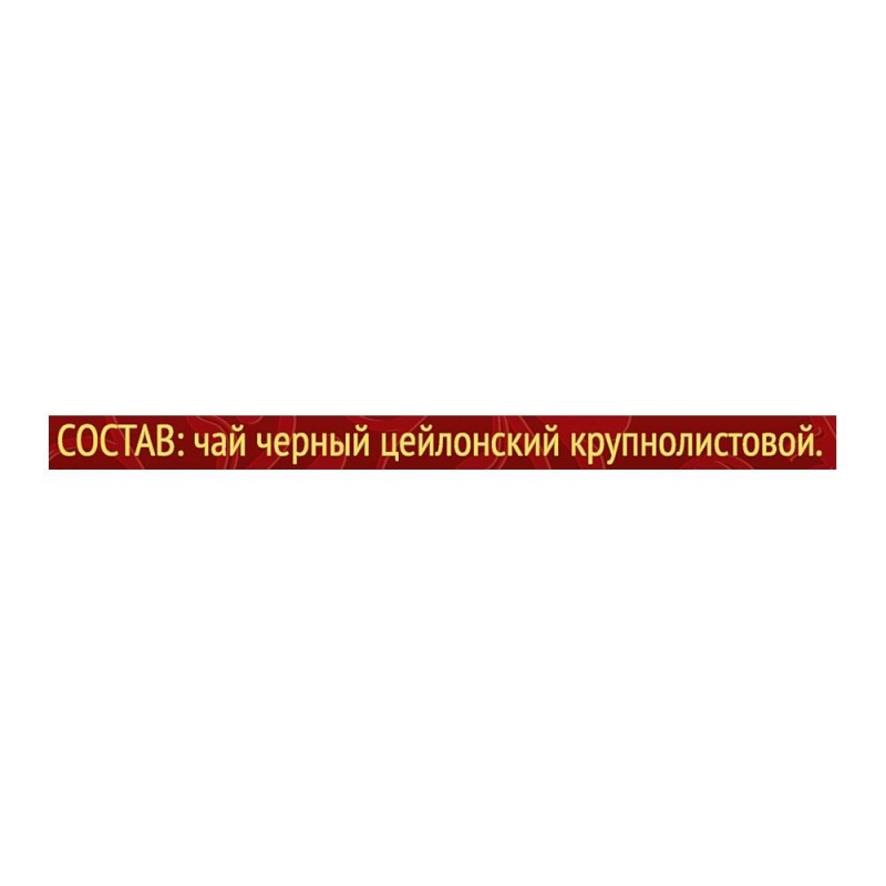 Чай Майский Корона Российской Империи черный 200 г