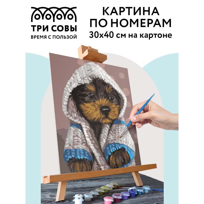 Картина по номерам на картоне ТРИ СОВЫ «Милый щенок», 30×40, с акриловыми красками и кистями
