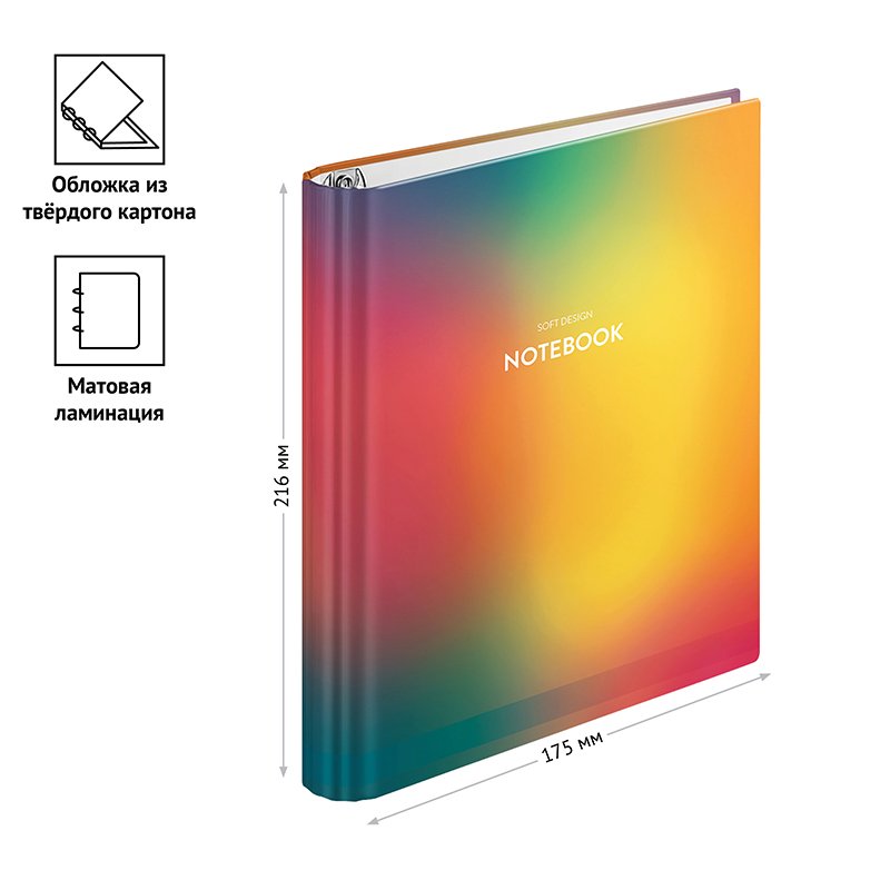 Тетрадь на кольцах А5, 120л., 7БЦ, ArtSpace «Моноколор. Soft design», матовая ламинация
