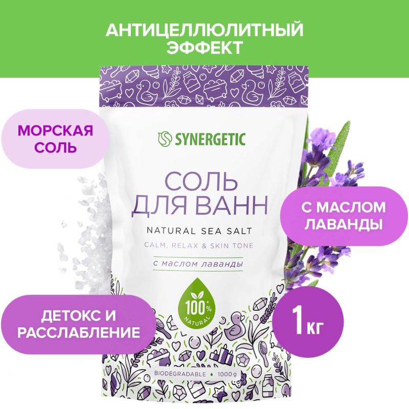 Соль для ванн натуральная с маслом лаванды, 1000 гр