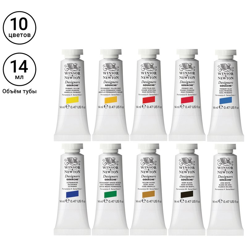 Краски гуашевые Winsor&Newton «Designers Gouache», Intro Set 10цв, 14мл, туба, картон. упаковка