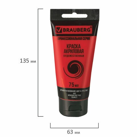 Краска акриловая художественная BRAUBERG ART CLASSIC, туба 75 мл, красная светлая