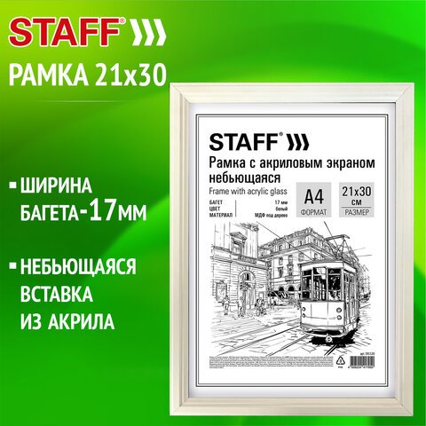 превью Рамка 21×30 см небьющаяся, багет 17 мм МДФ под дерево, STAFF «Carven», белая