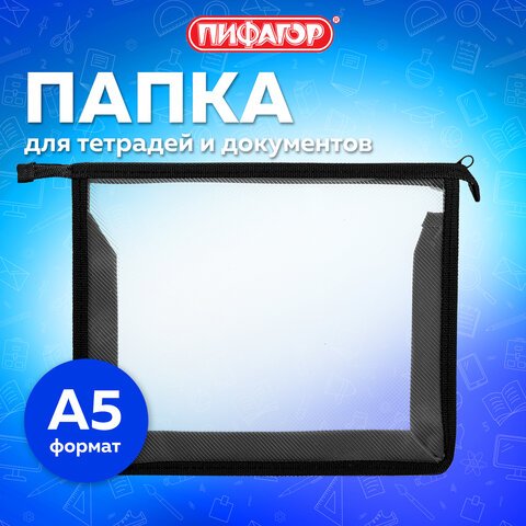 Папка для тетрадей ПИФАГОР А5, пластик, молния сверху, прозрачная, черный