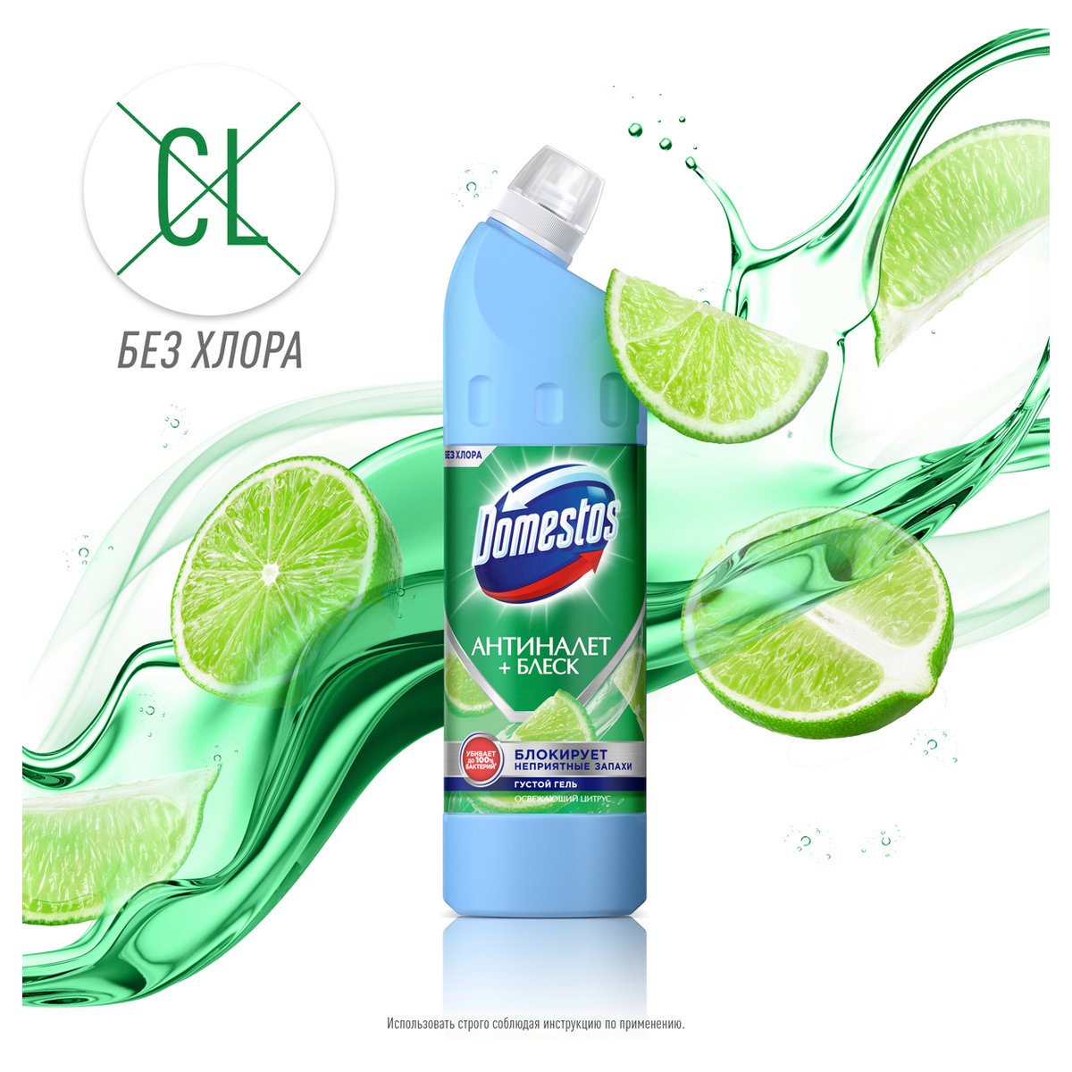 Чистящее средство универсальное Domestos «Антиналет+блеск. Освежающий цитрус», гель, без хлора, 750мл