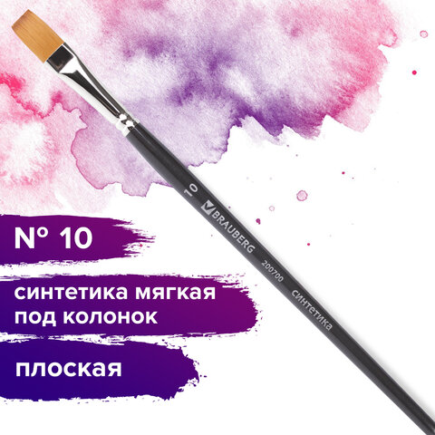 Кисть художественная проф. BRAUBERG ART CLASSIC, синтетика мягкая под колонок, плоск, № 10, кор руч