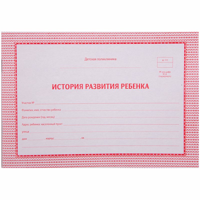 Медицинская карта ф 112