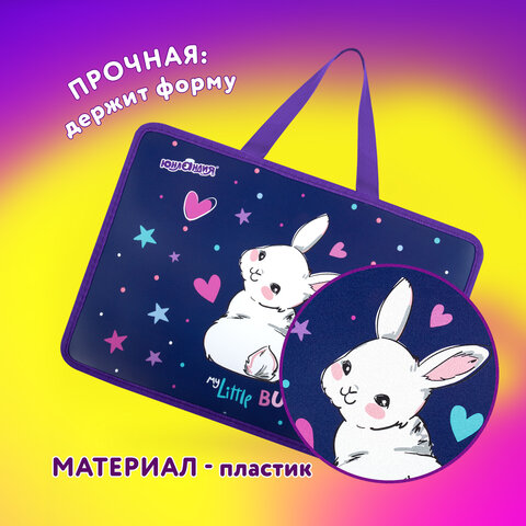 Папка на молнии с ручками ЮНЛАНДИЯ А4, 1 отделение, пластик, 80 мм, «Fluffy Tail»